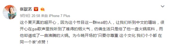 GAI《中国有嘻哈》夺冠张歆艺发文力挺 用火锅比喻被网友吐槽吃货
