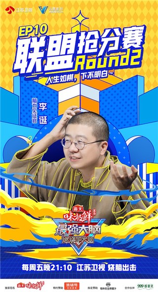 脑力见证官 李诞