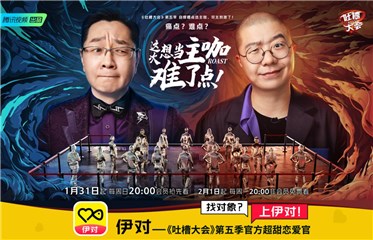 伊对解读新一期吐槽大会,张大大队惨遭团灭并迎来“最放肆”嘉宾插图6 13c1a925-5b46-4117-bf78-60ad3ade1aac