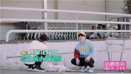 哥哥暖心照顾尤长靖