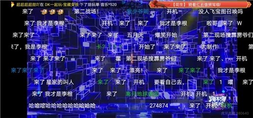 “嗨不嗨派对”弹幕刷屏应援