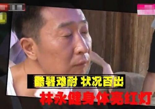 林永健难耐酷暑身体亮红灯 自拍遭滑铁卢被嫌弃