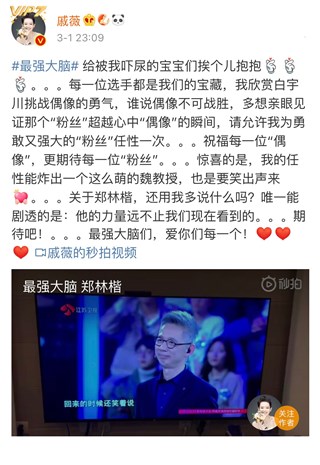 戚薇微博回应分歧