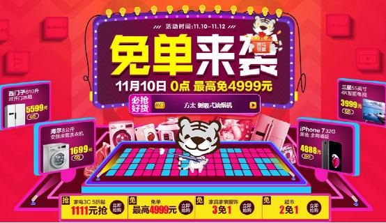 双11今夜最强音 国美线上4999元免单PK天猫明星晚会