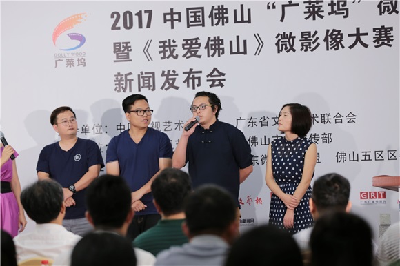 2017中国佛山「广莱坞」微电影节暨《我爱佛山》微影像创作活动