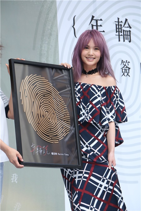 杨丞琳《年轮说》预购签唱会