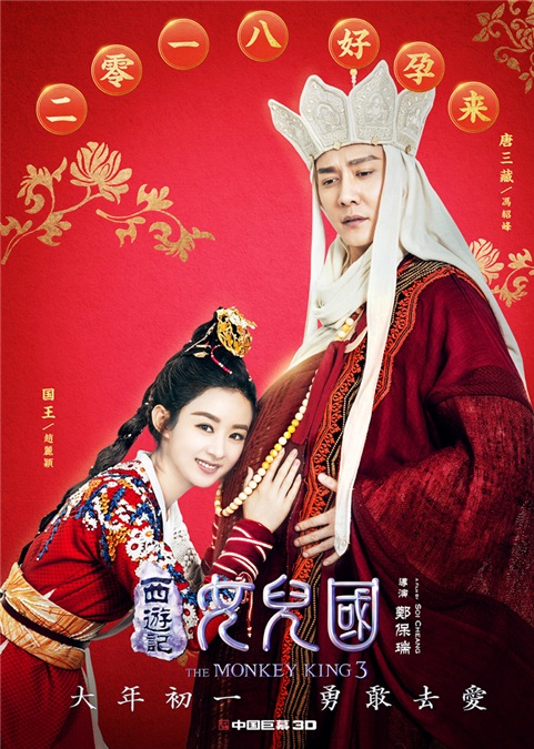 《女儿国》曝终极预告 新时代唐僧冯绍峰演绎纯美初恋
