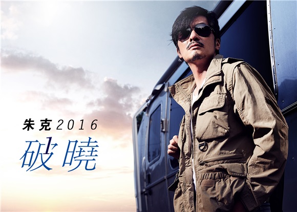 朱克变身摇滚大叔 「好声音」之后逆袭《态度》之作