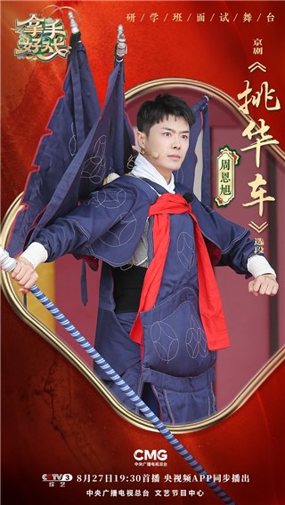 周恩旭