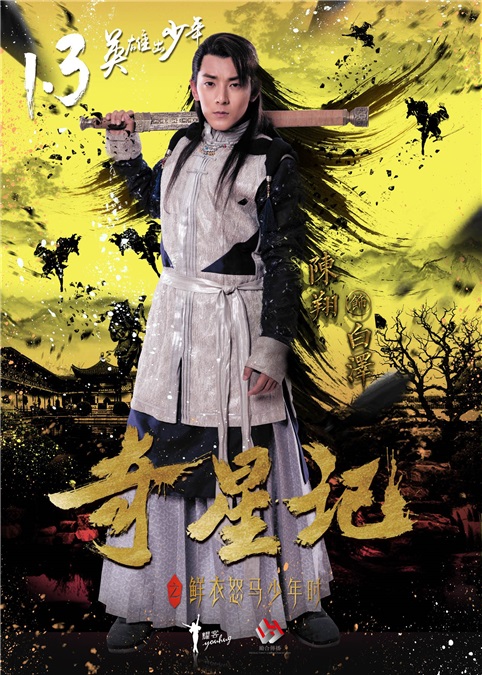 吴磊首挑大梁开启奇幻冒险 携手五月天助燃《奇星记》