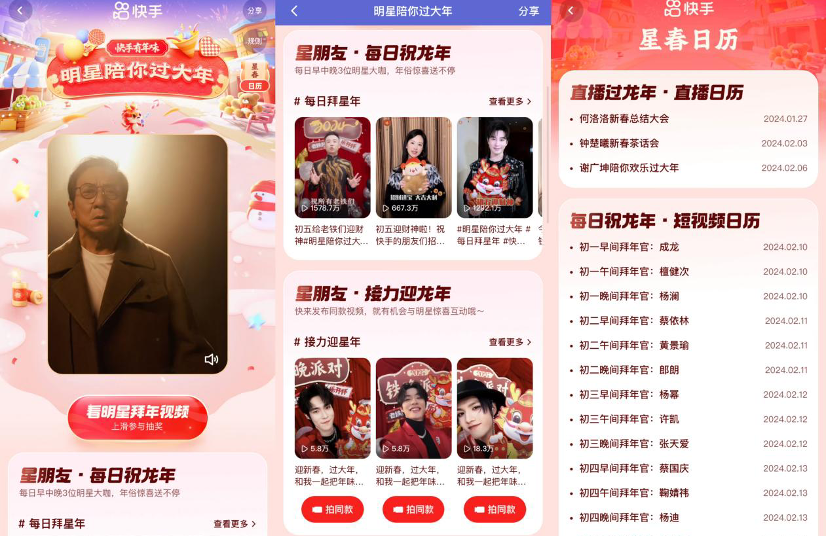 上百位明星深度参与解锁过年新体验,快手「明星陪你过大年」圆满收官