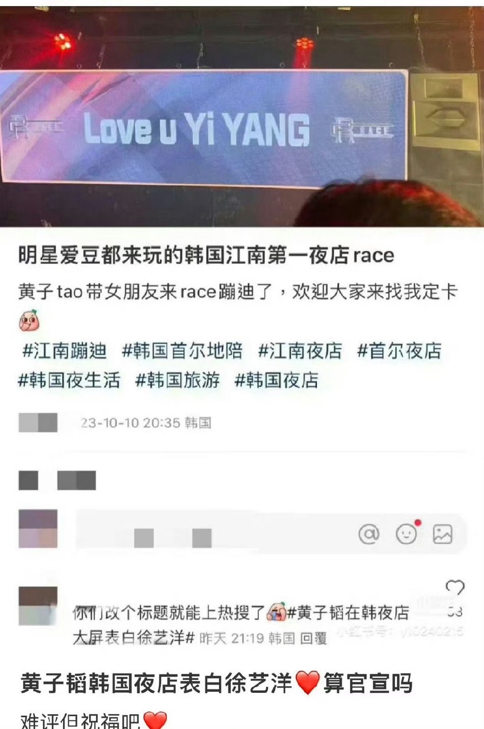 黄子韬昔日拒认爱徐艺洋！被曝韩国夜店买大荧幕告白女方
