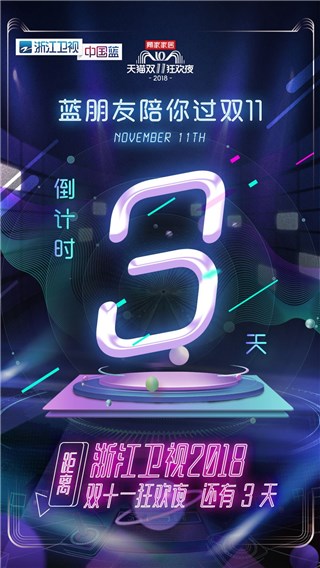 倒计时三天海报