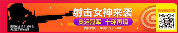 国美在线携手奥运射击冠军 诠释电商「十环精神」