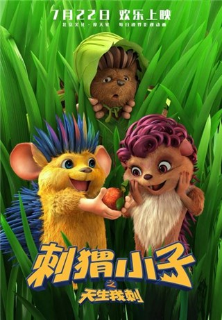 电影《刺蝟小子》海报(图/影联传媒提供)