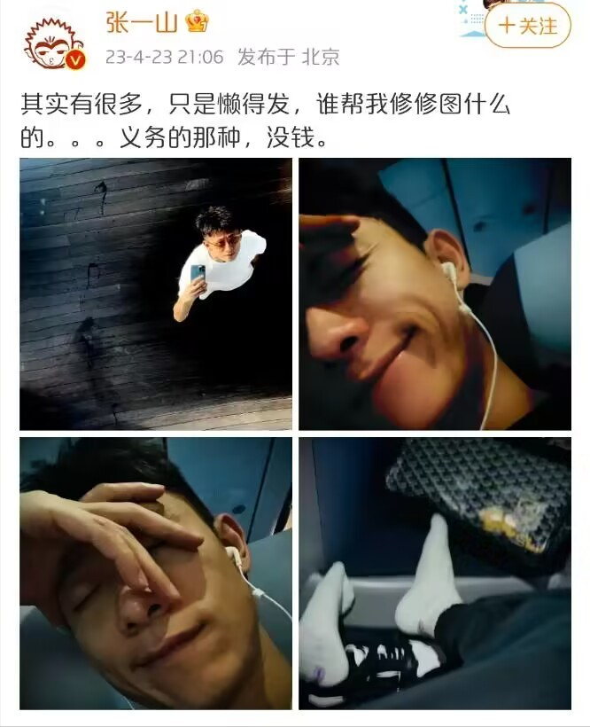 张一山穿白袜照被人质疑性取向 双手套黑袜调侃发文无奈回应