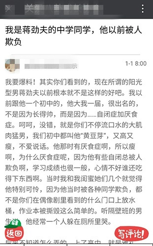 蒋劲夫被爆小时候总遭欺负 练体育后成为帅气校草