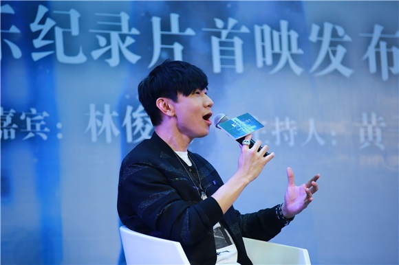 林俊杰、黄子佼出席《听•见林俊杰》音乐纪录片首映发布会