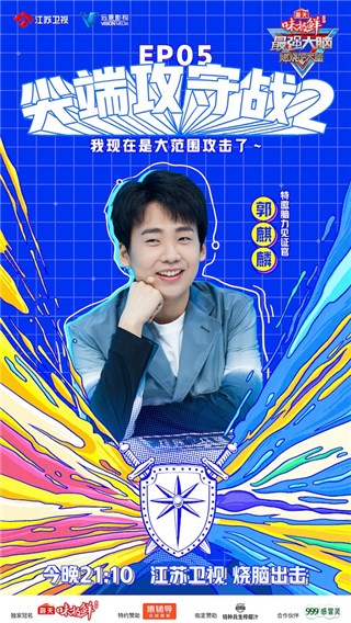 特邀脑力见证官 郭麒麟