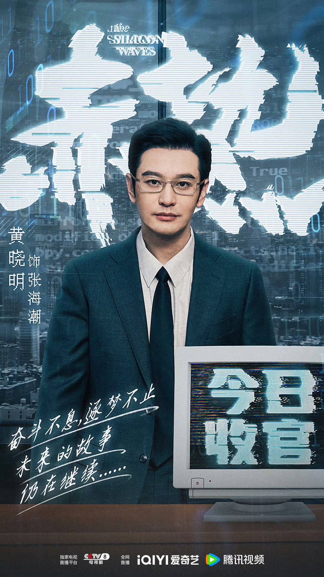 黄晓明《赤热》今日收官 张海潮披荆斩棘实现创业路