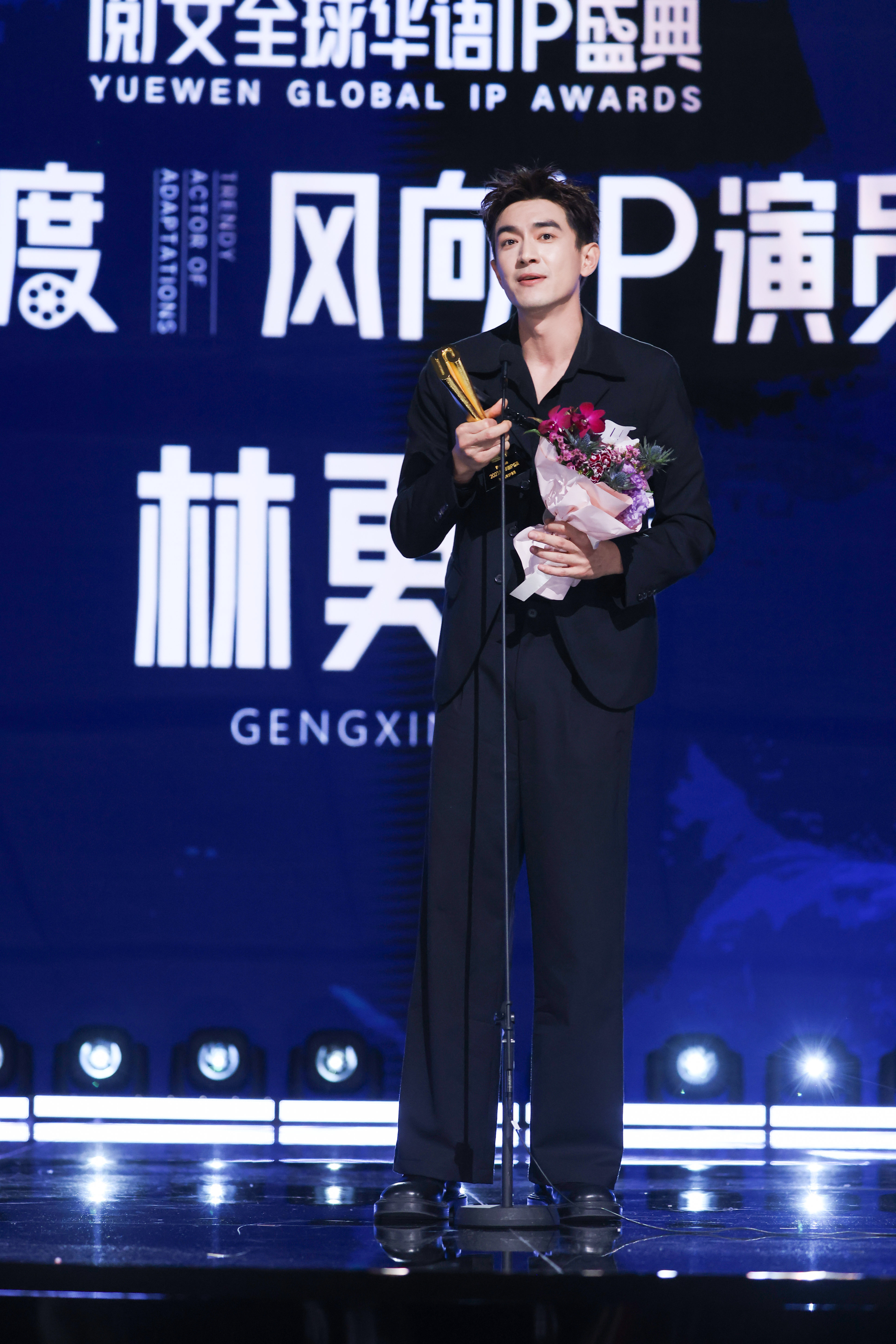 林更新出席阅文全球华语IP盛典 荣获“年度风向IP演员”