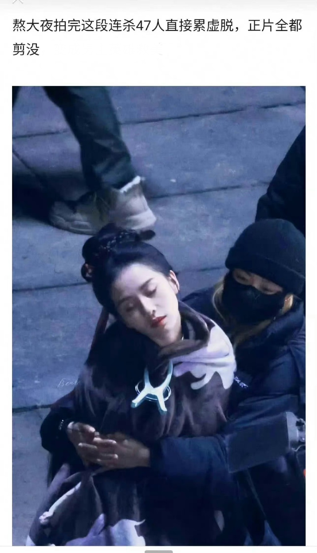 刘诗诗被传拍打戏累到虚脱  一念关山剧组辟谣太假了