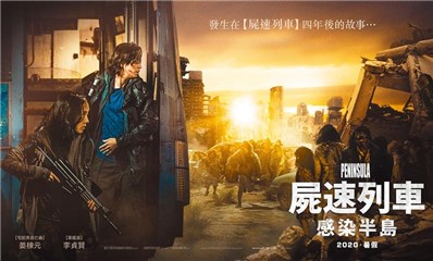 《釜山行》续集确定暑假上映！姜栋元演绎冒死逃脱人间炼狱