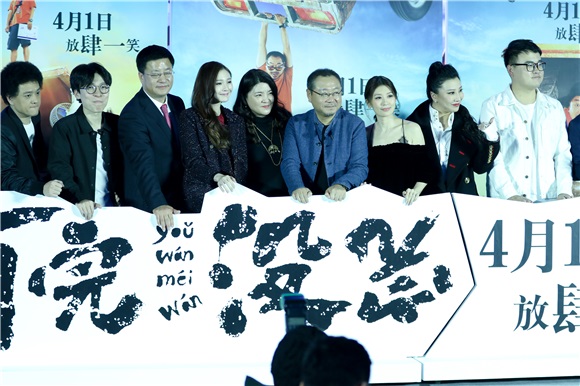 《有完没完》抢定明年4.1 范伟贾静雯上演相亲50次