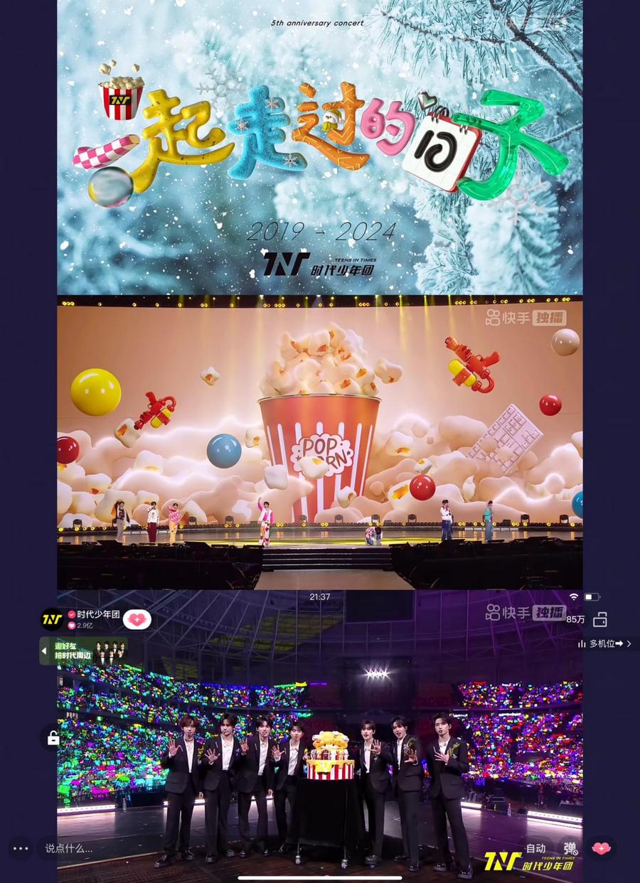 时代少年团五周年演唱会与快手老铁同屏,独家合体直播就在今晚