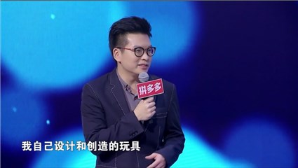 玩具设计师性格温和爱美食