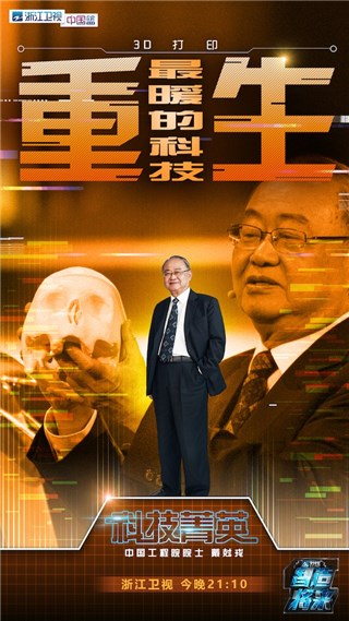 中国工程院院士 戴尅戎