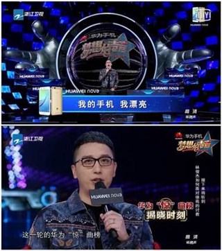 主持人华少介绍华为“惊”曲榜选歌规则