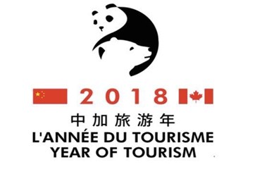 中加旅游年