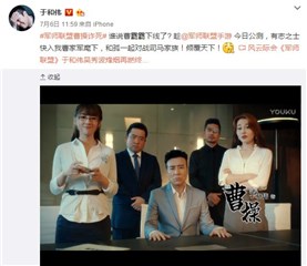 於和伟微博截图