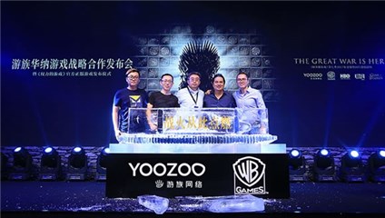 游族华纳达成战略合作