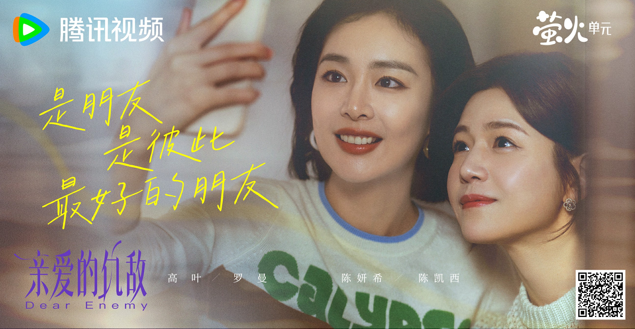 高叶陈妍希新剧携手做敌蜜，《亲爱的仇敌》今日开播！