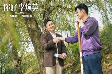 陈赫新片《你好，李焕英》再曝预告 全新角色关系成谜
