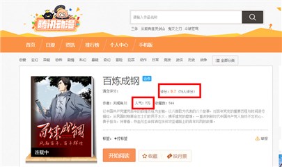 从“唱”百年到“画”百年   《百炼成钢》同名漫画公益上