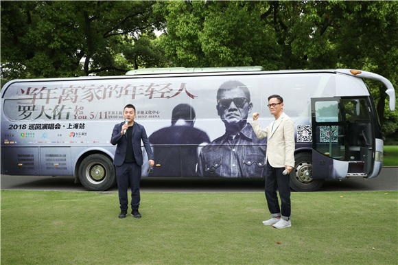 罗大佑的音乐时光巡礼上海站 音乐大巴创意亮相魔都