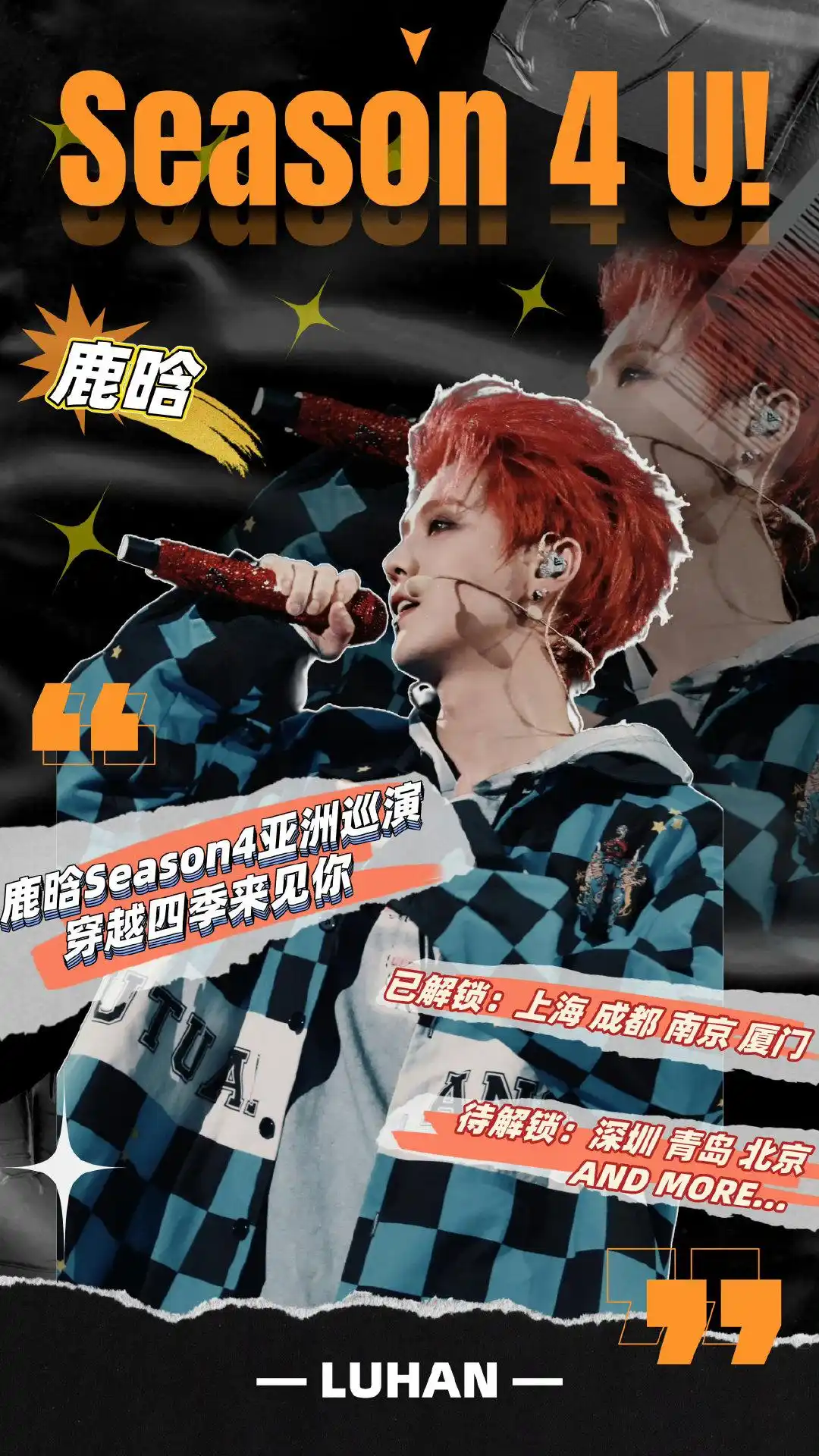 鹿晗“season4”亚洲巡演抢票线上人数超45万 邓超：抢不到票只能自己开了