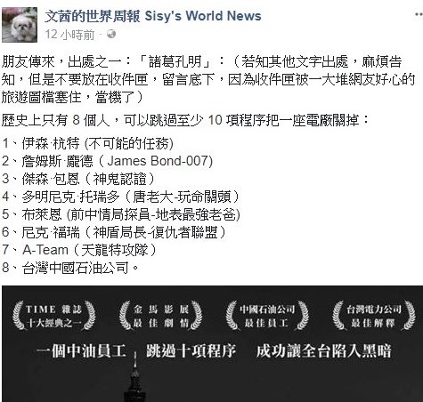 实习崴:陈文茜举例8位人物可关掉发电厂 暗讽台湾电力脆弱