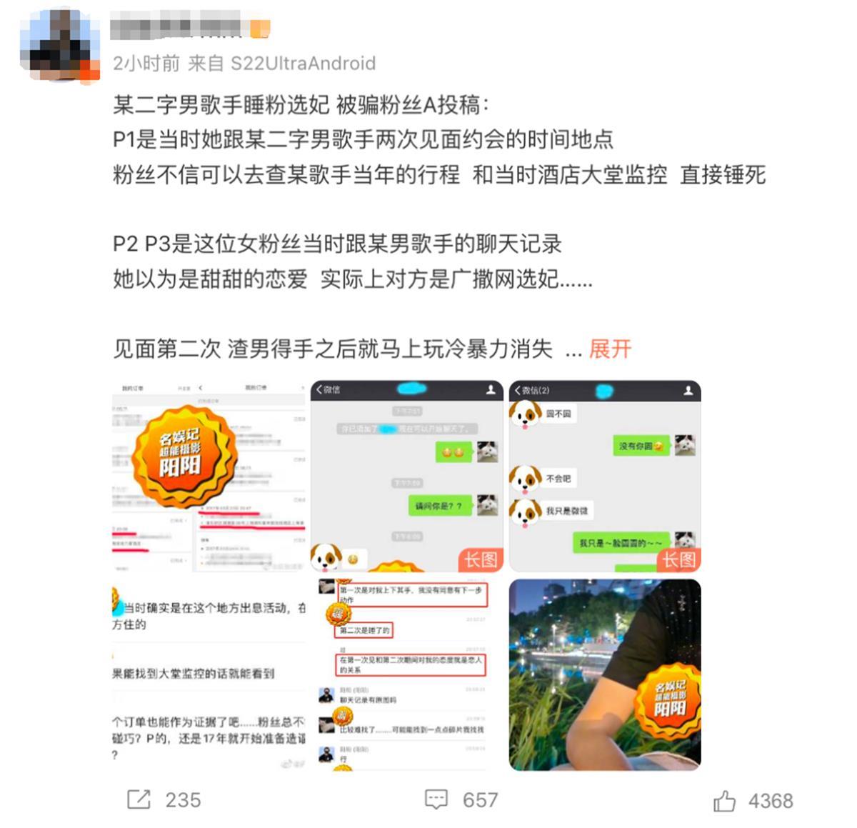 儒雅二字男歌手被曝睡粉 许嵩被明显指向其公司回应:取证中