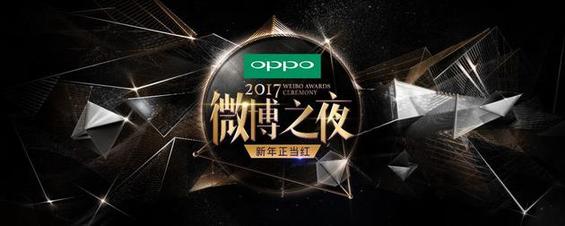 2017微博之夜启动 新年正当红四大榜单回顾年度热点 2017微博之夜启动 新年正当红四大榜单回顾年度热点