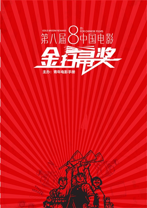「大奖」花落谁家？宋茜陈学冬金扫帚奖得票微弱领先