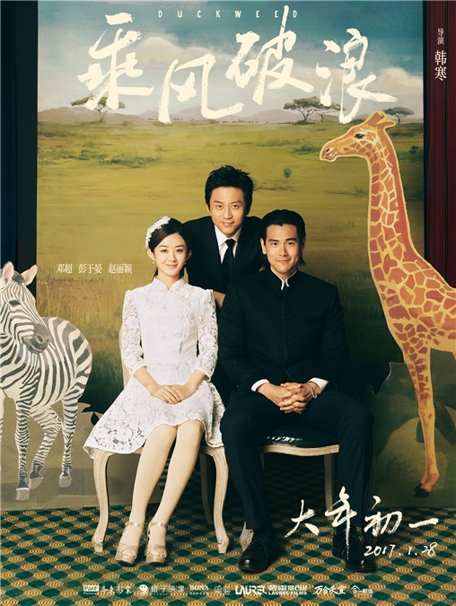 邓超开「浪」献声《乘风破浪歌》 韩寒亲上阵和声