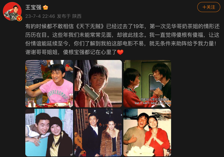 《天下无贼》19年了！王宝强感谢刘德华刘若英无条件支持新电影