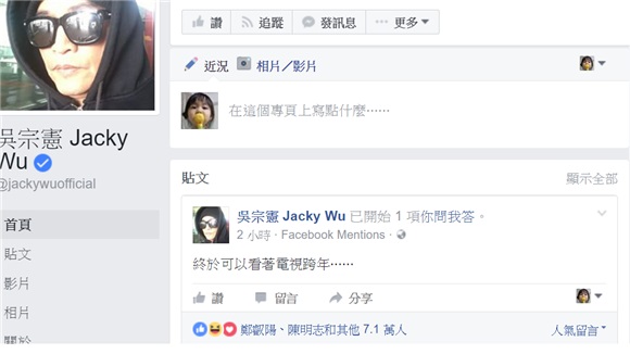 吴宗宪在家看周汤豪抱SNADY挖靠