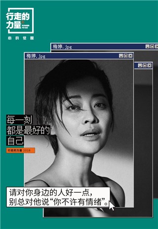 行走的力量 有心同行者 梅婷