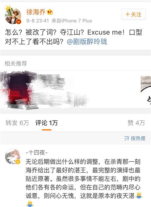 《醉玲珑》徐海乔质疑角色改词 作者十四夜力挺其演技为元湛加分