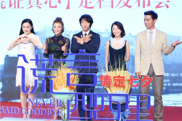李准基、周冬雨、关锦鹏等出席电影《谎言西西里》定档发布会